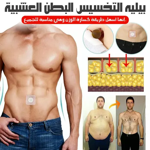 Herbal Slimming Tummy Pellet AR